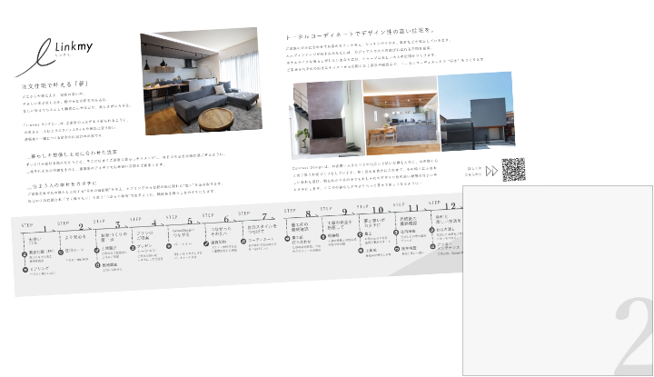 注文住宅の種類