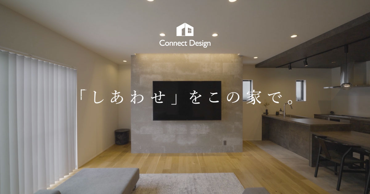 モダン ジャパン スタイル デザイン デザインスタイル「ジャパニーズ モダン」｜愛知県（名古屋）・岐阜県