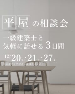 平屋イベントサムネ