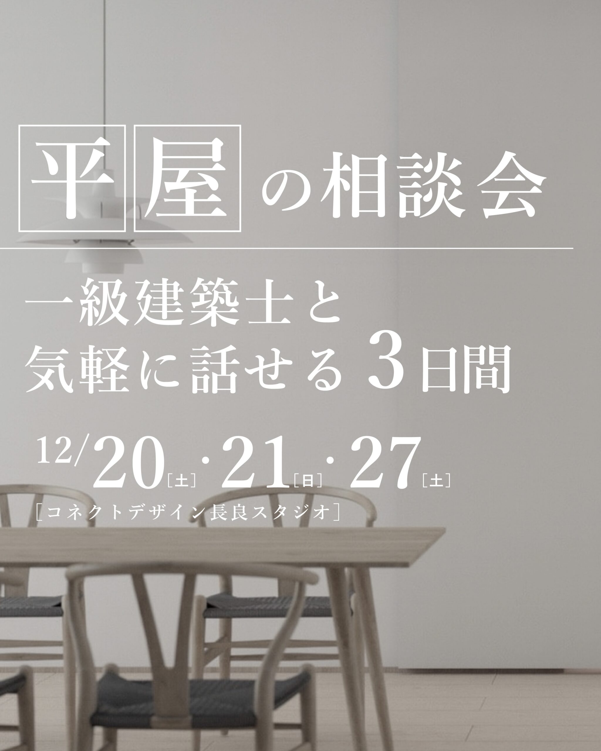 平屋イベントサムネ