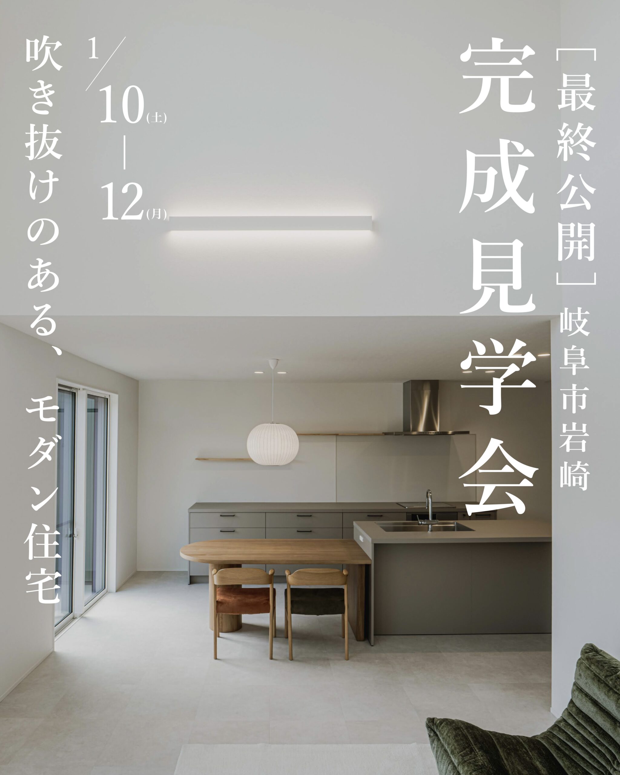 細田様完成見学会