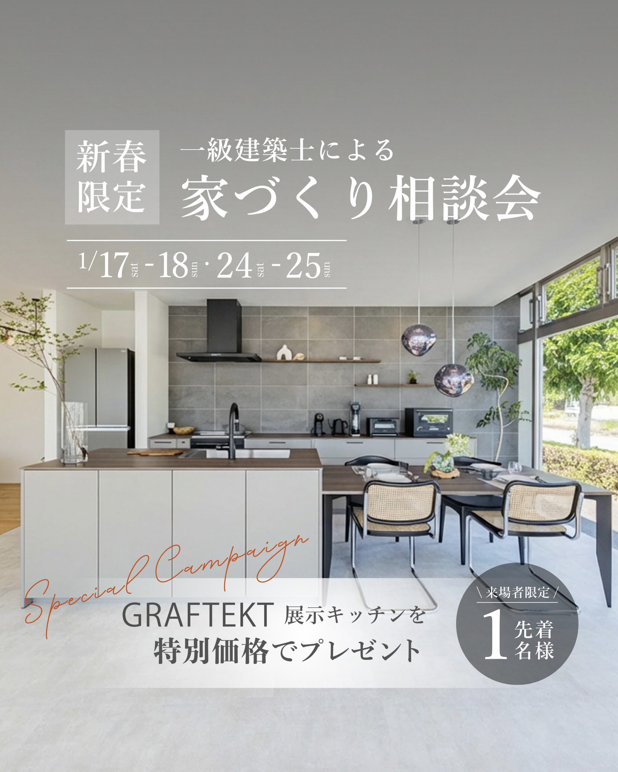 キッチンキャンペーン