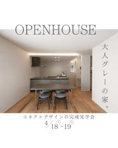 中西様邸見学会サムネ