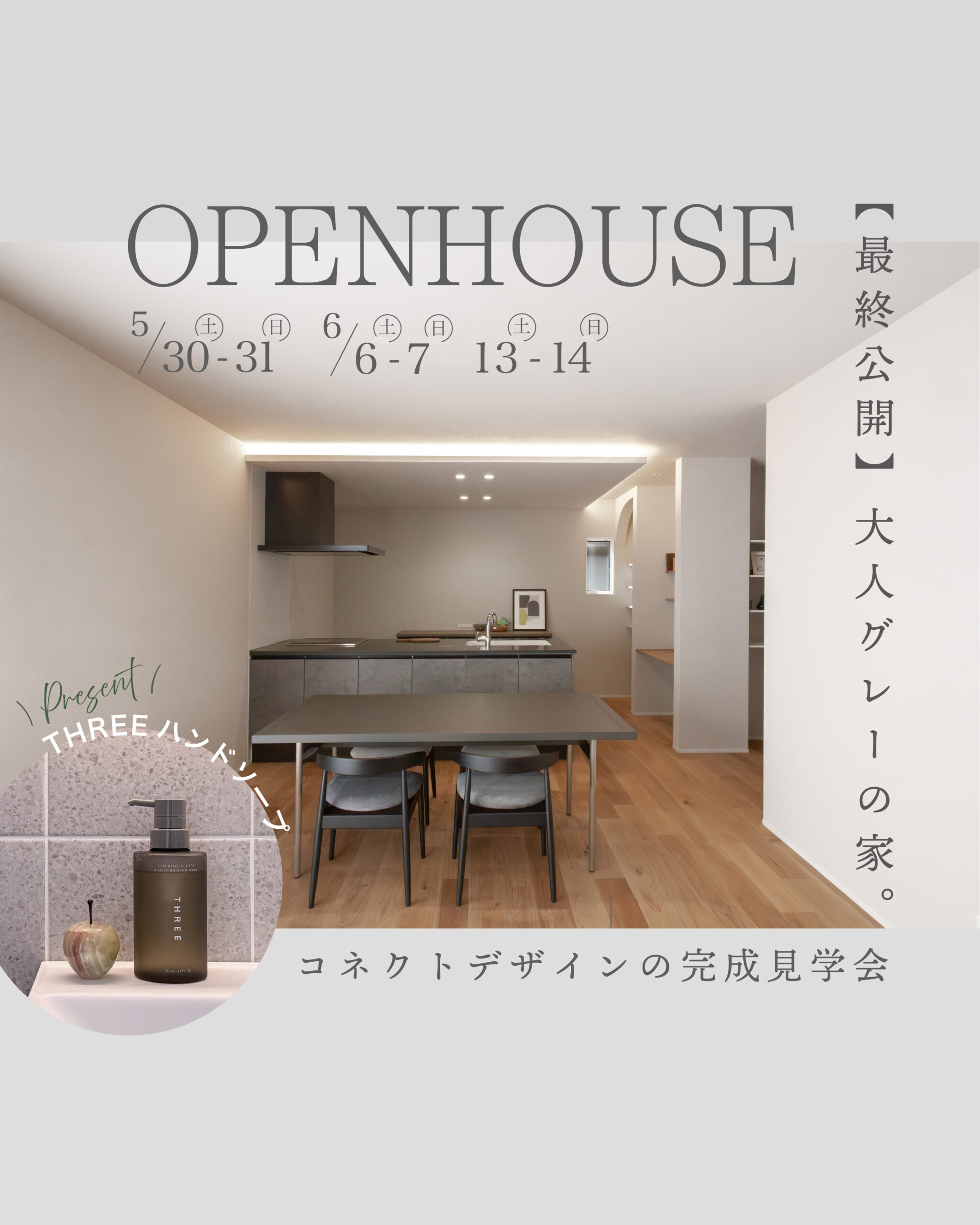 openhouseサムネ