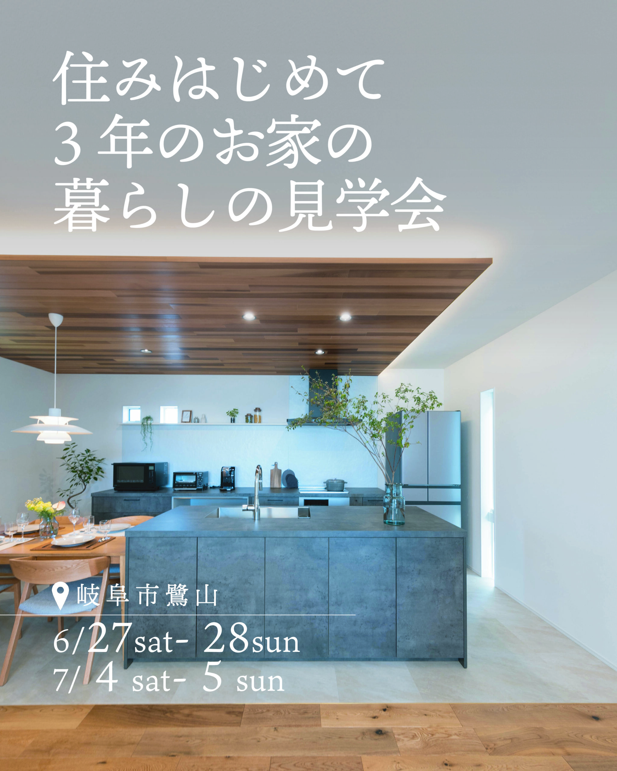 住んでから見学会サムネ
