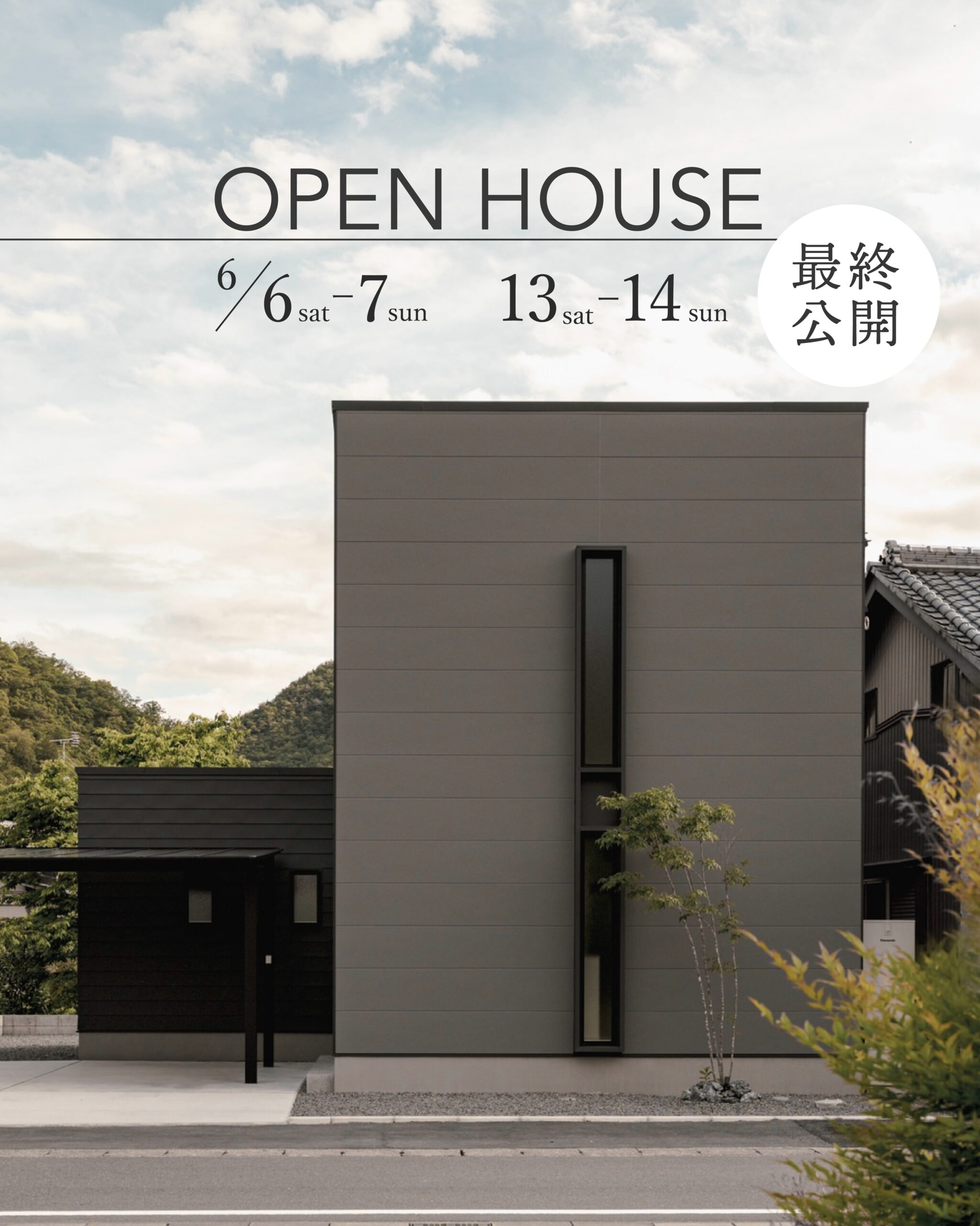 OPENHOUSEサムネ