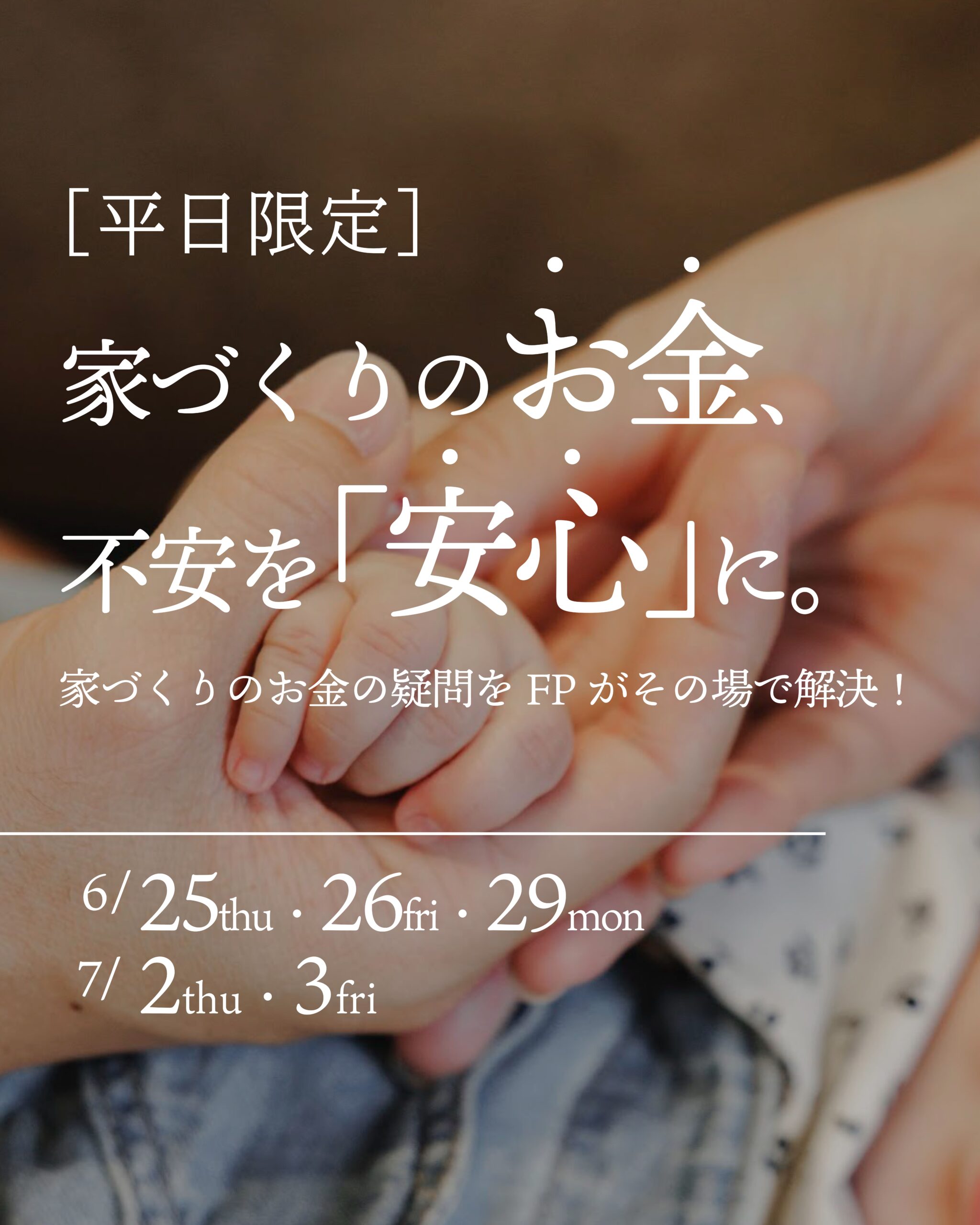相談会サムネ