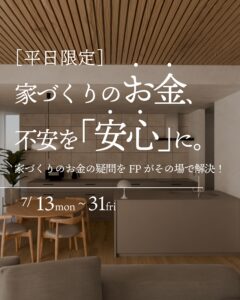 平日イベント