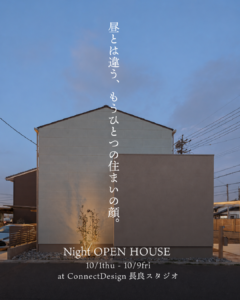 夜見学会サムネ