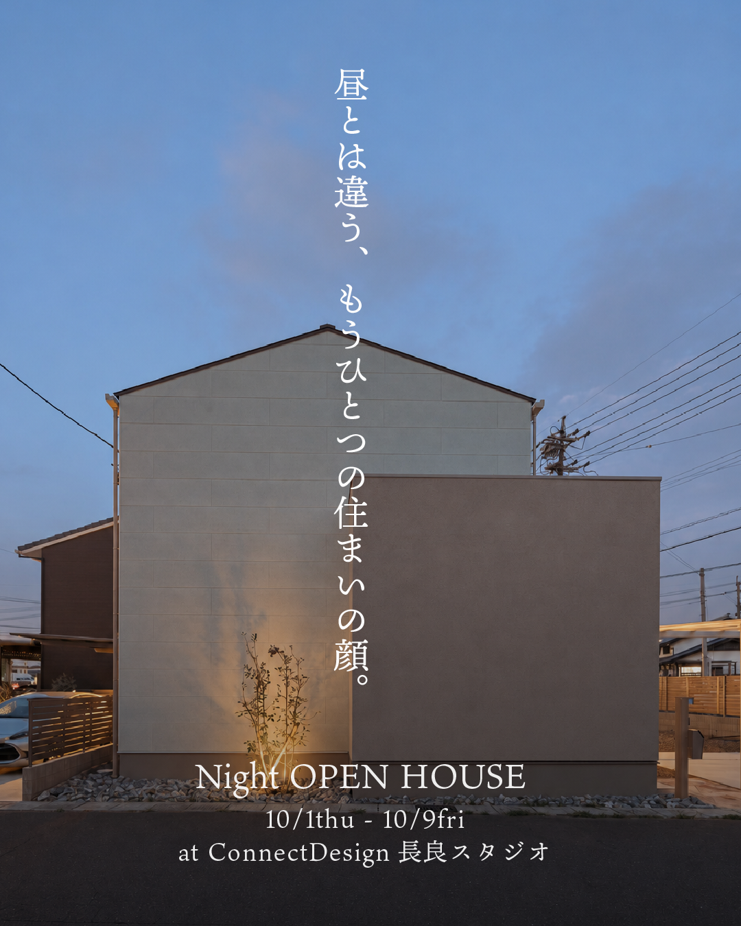 夜見学会サムネ