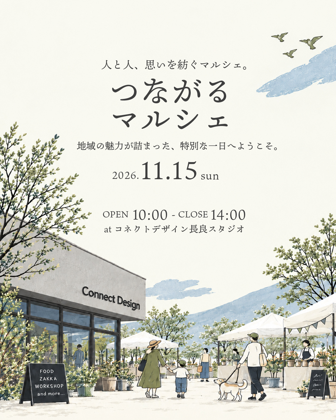つながるマルシェ開催!!