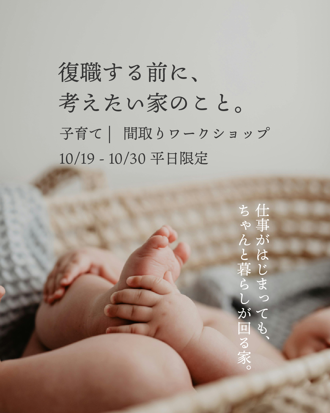 平日ワークショップ
